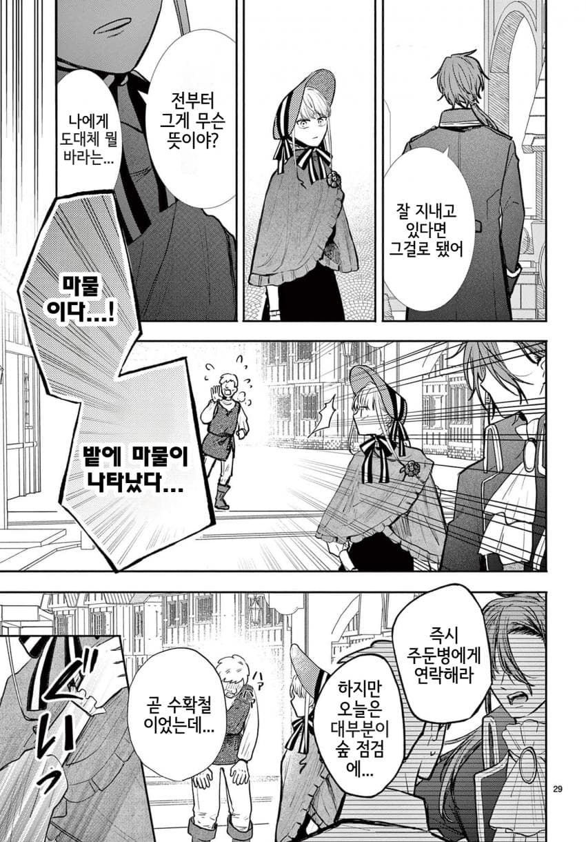 숙적 부부는 사랑조차 말할 수 없다 (2) manhwa (29)