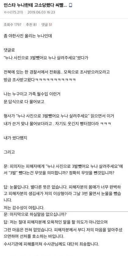 인스타 누나한테 고소당함...