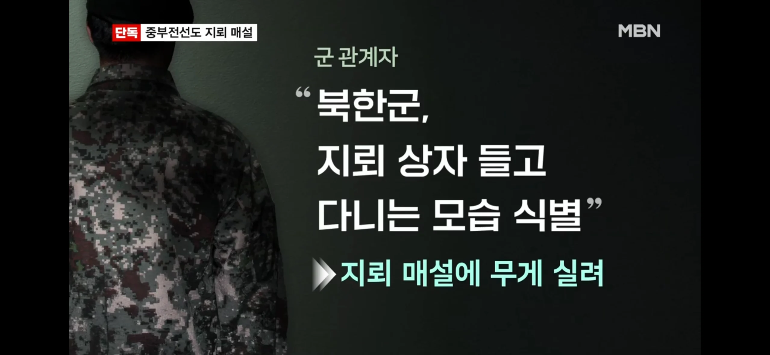 북한군, 화천에 지뢰 수백발 매설 (4)