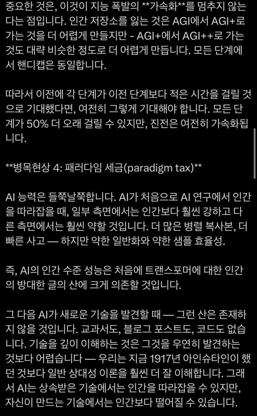 더 이상 데이터 병목은 지능폭발을 막을 수 없다는 주장 (5)