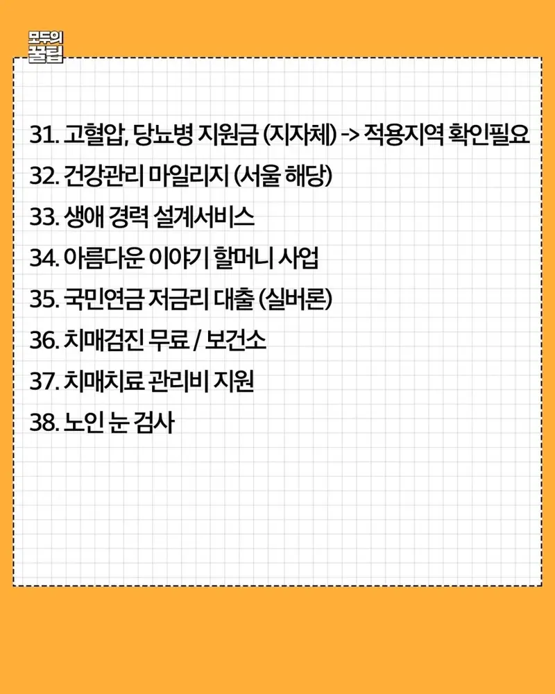 만 65세이상 혜택 모음 (5)