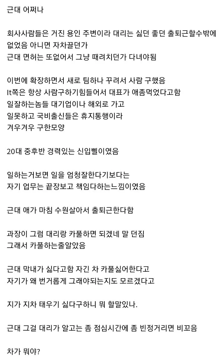 카풀 문제로 싸우는 회사 대리와 막내.... (2)