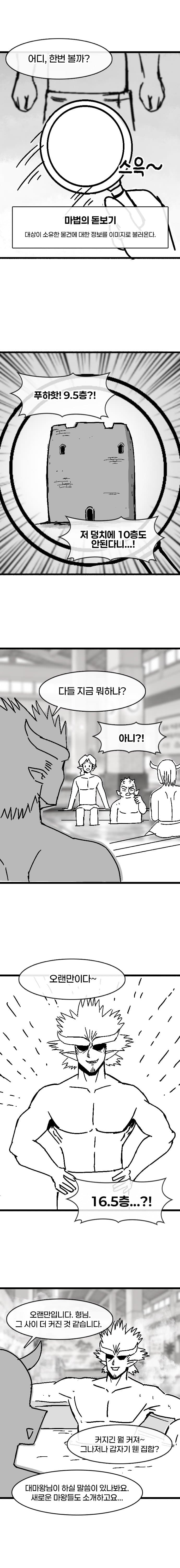 탑의 저주에 걸린 마왕.manhwa (4)