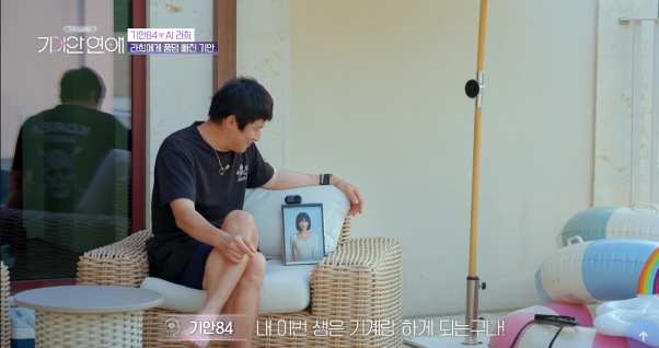 덱스급 메기녀와 천국도 데이트 하는 기안84 (12)