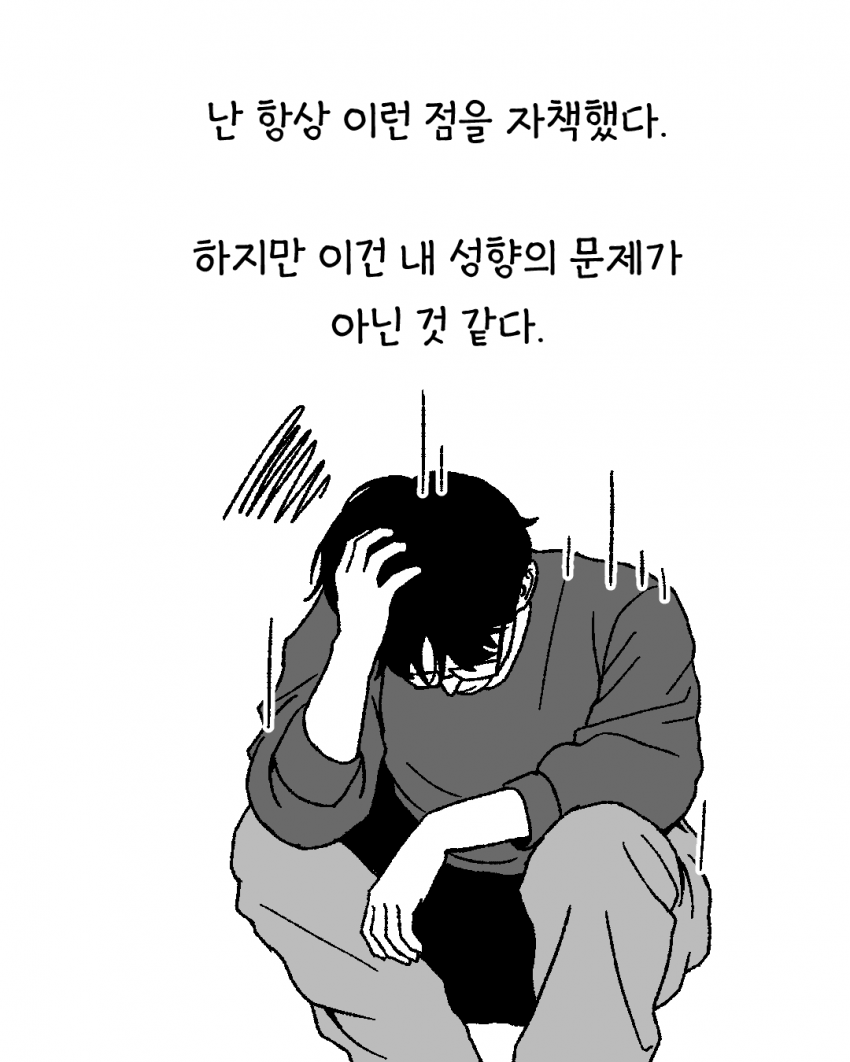 결핍 없는 남자가 되고 싶었다. (18)