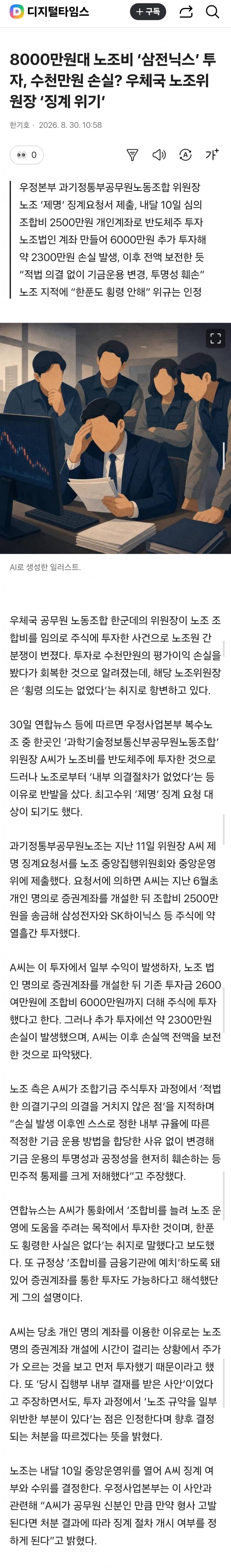 우체국 공노조 주식투자금 횡령