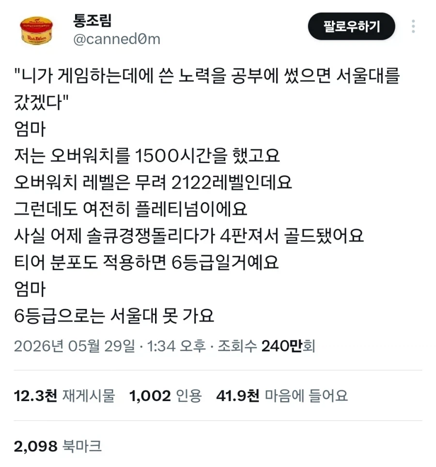 공부를 그렇게 했으면 서울대도 갔겠다.jpg_1.webp