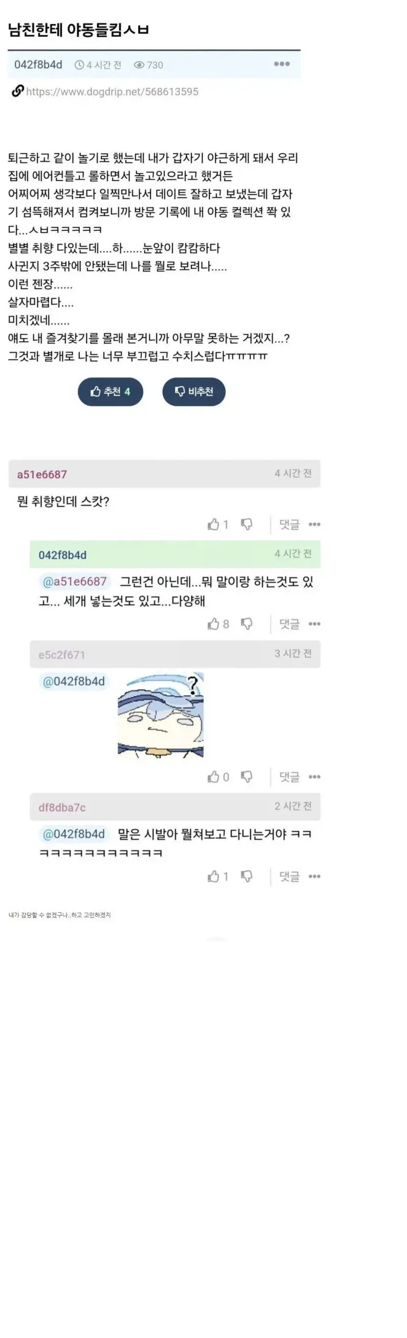 남친한테 야동들킴.. (2)