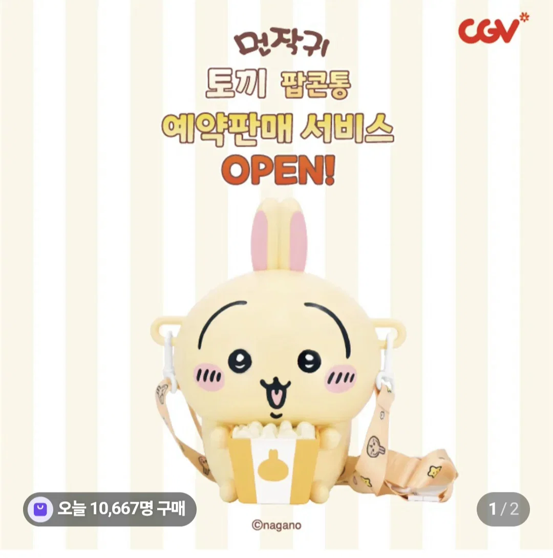 되팔이 업자들 멸망각 뜬 치이카와 팝콘통 예약구매 상황 (2)