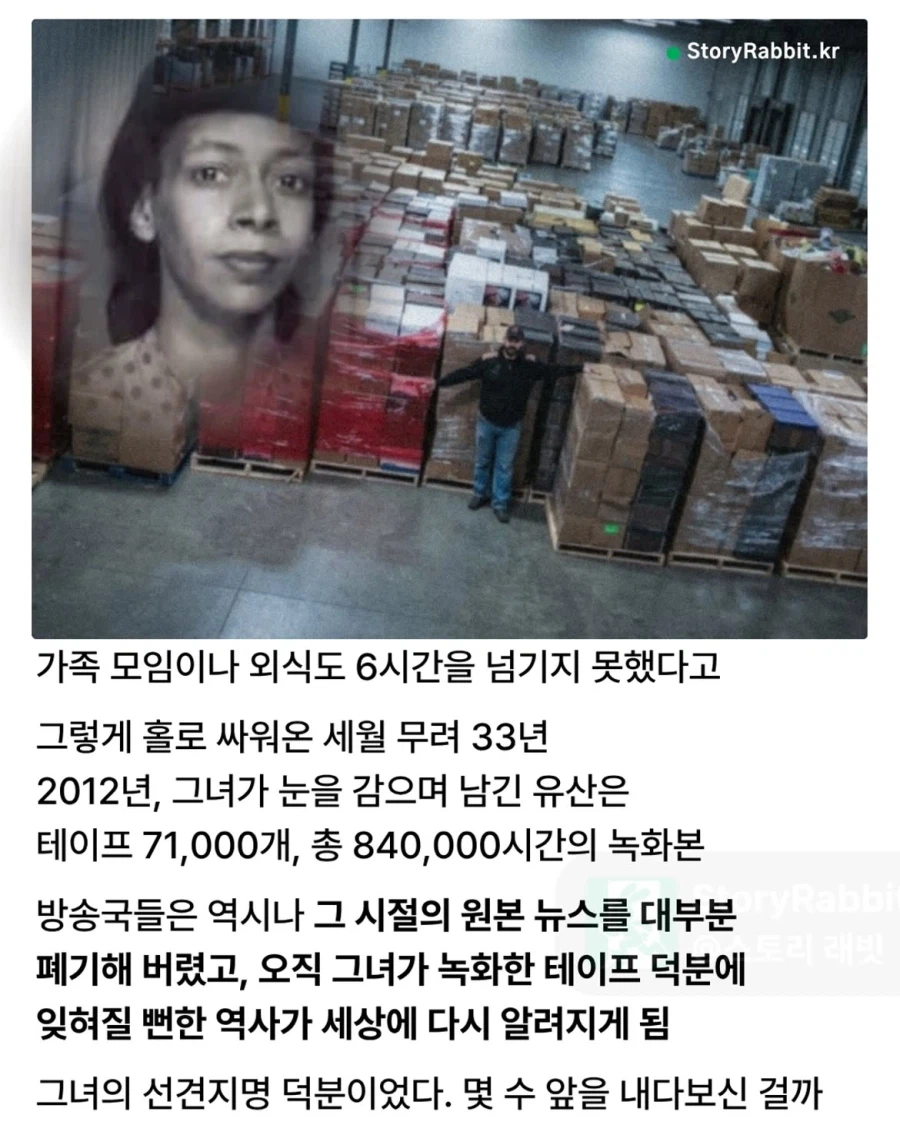 역사가 조작될까봐 84만 시간 녹화한 여자 (2)