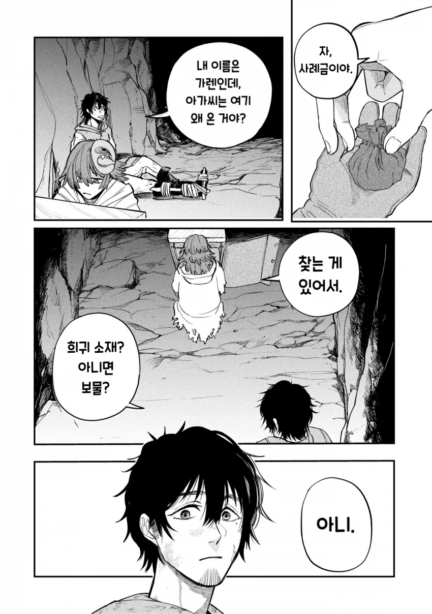 던전의 시체 운반꾼 아가씨 만화 (2)