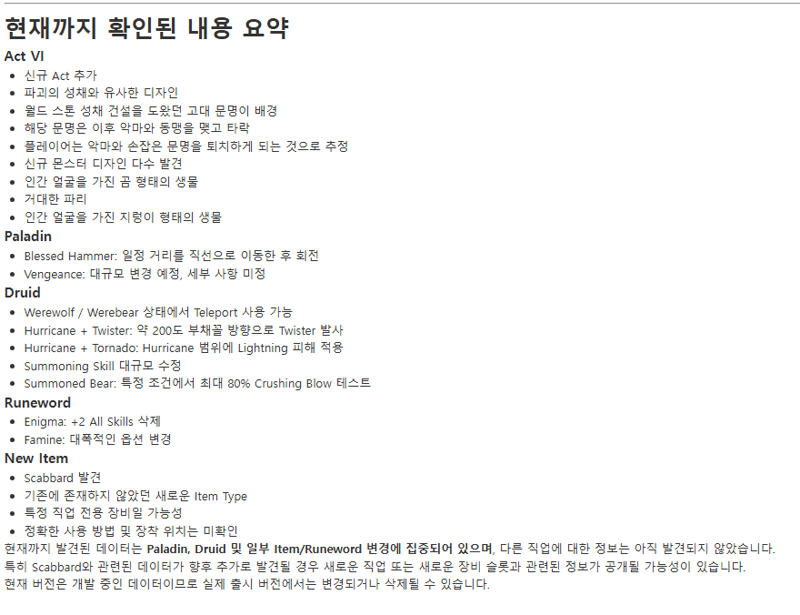 디아2 확장팩 유출 내용 요약