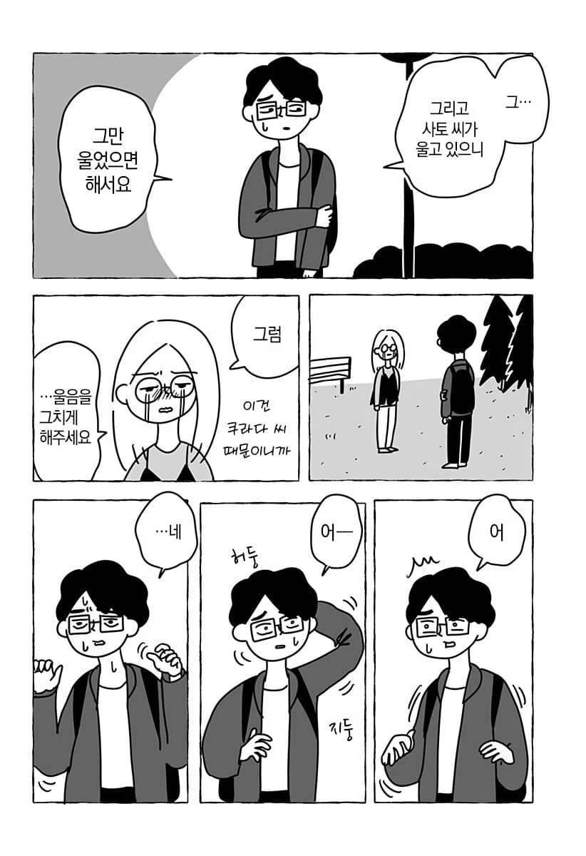 “ 유한한 존재인 우리들은... ” [단편만화] (64)