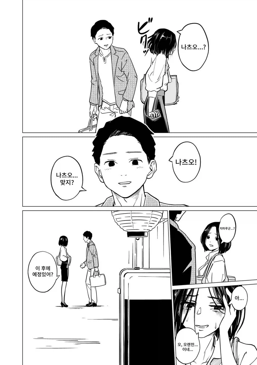 똥 싸는 소꿉친구 순애 만화 (8)