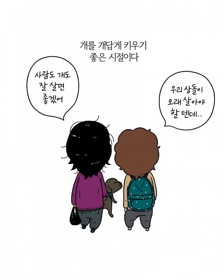 싱글벙글 개를 개답게 키우고 있습니다 (10)
