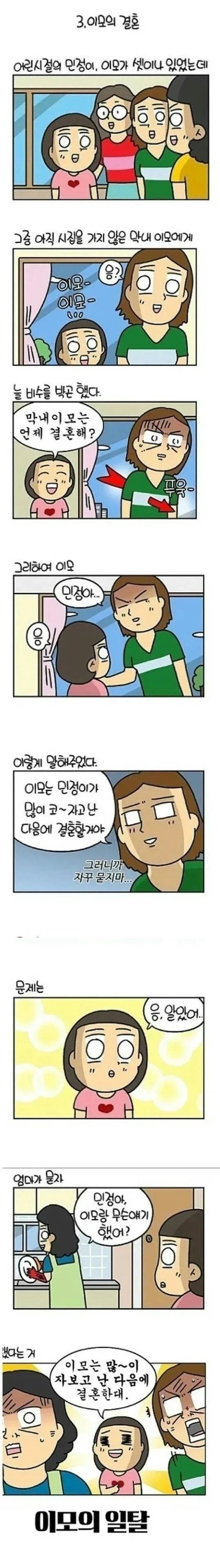 민정이 이모의 일탈.jpg