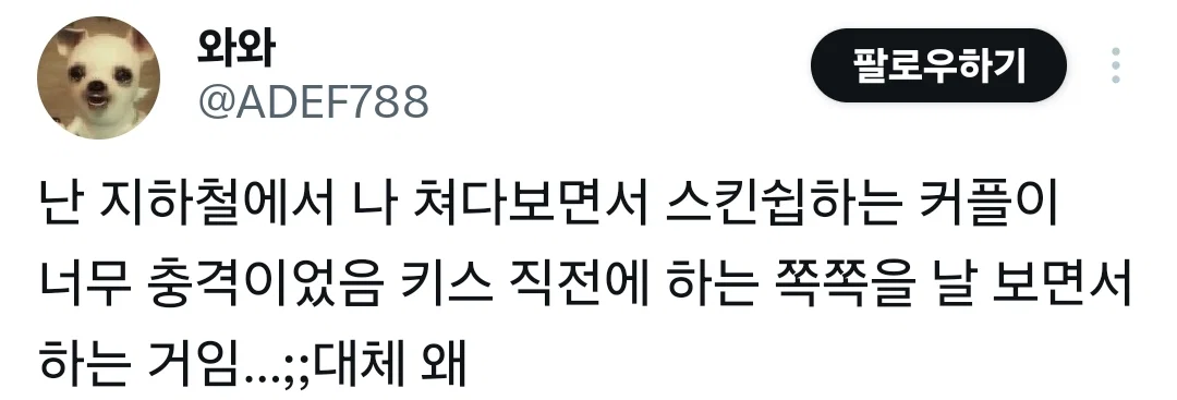 밖에서 스킨십 좀 하지마라 진짜 3년전에 본 거 아직도 트라우마임 (8)