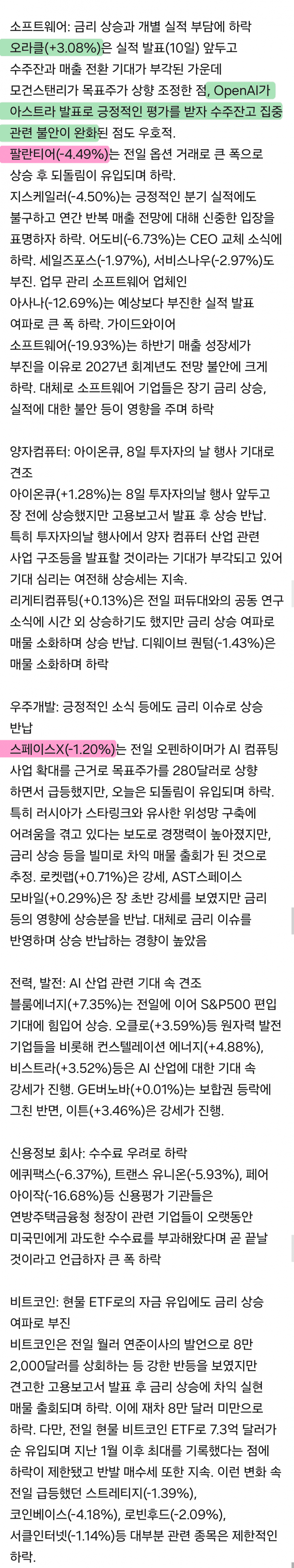 9월 7일 시황 (4)