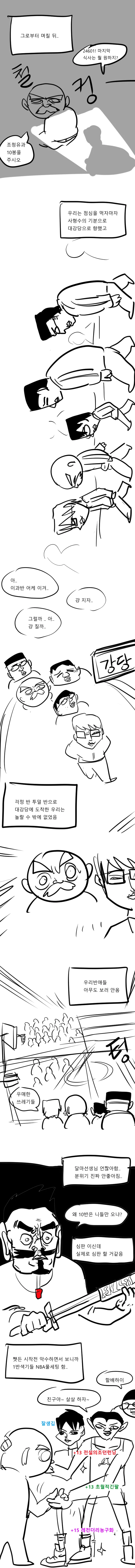 명작주의)증조할배, 고교농구의 추억...manhwa (4)