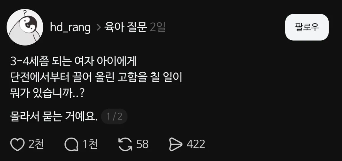 스레드) 3~4세 여아에게 고함을 칠 일이 뭐가 있냐는 질문