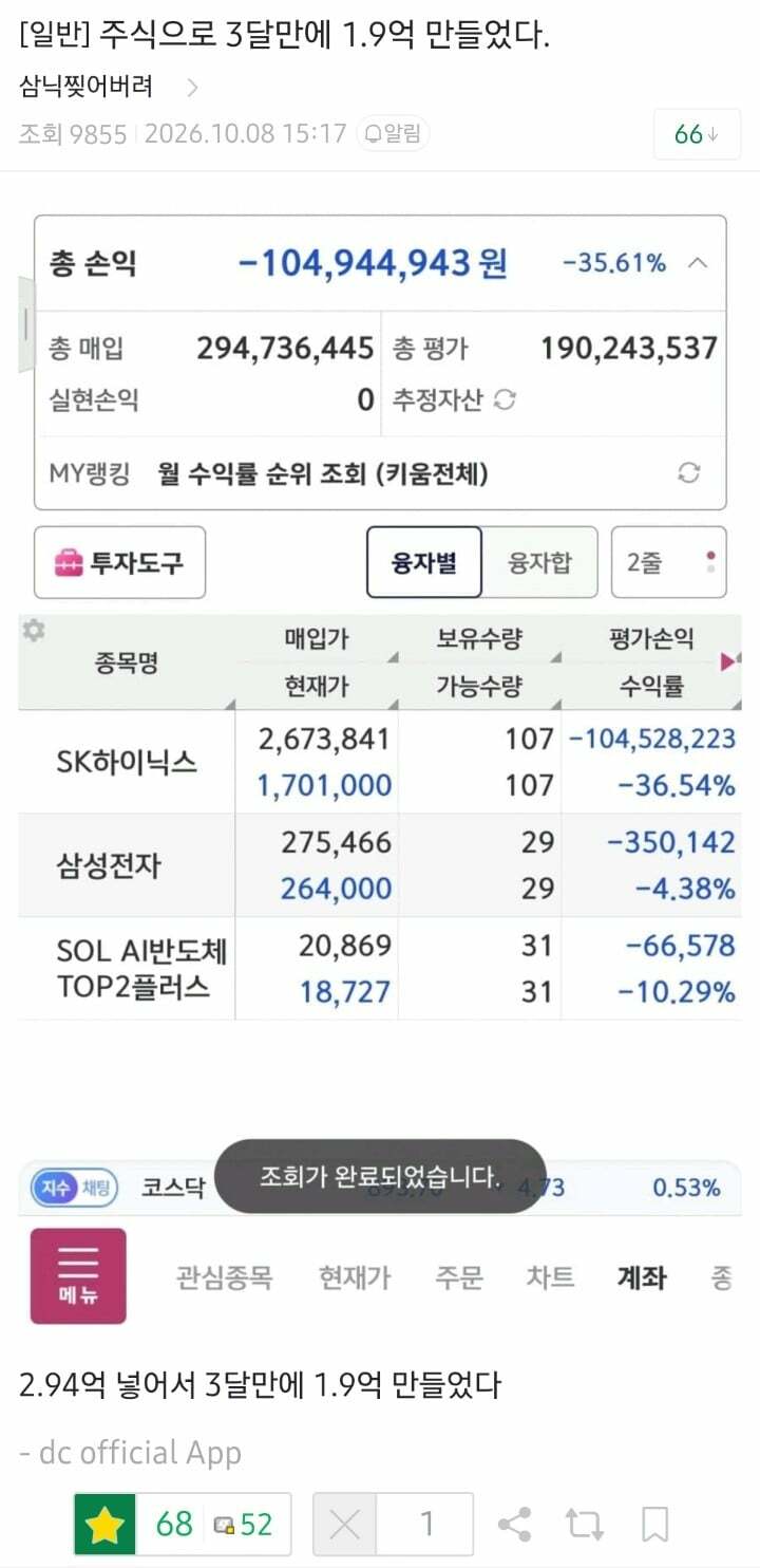 주식으로 세달만에 1.9억 만들었다. (2)