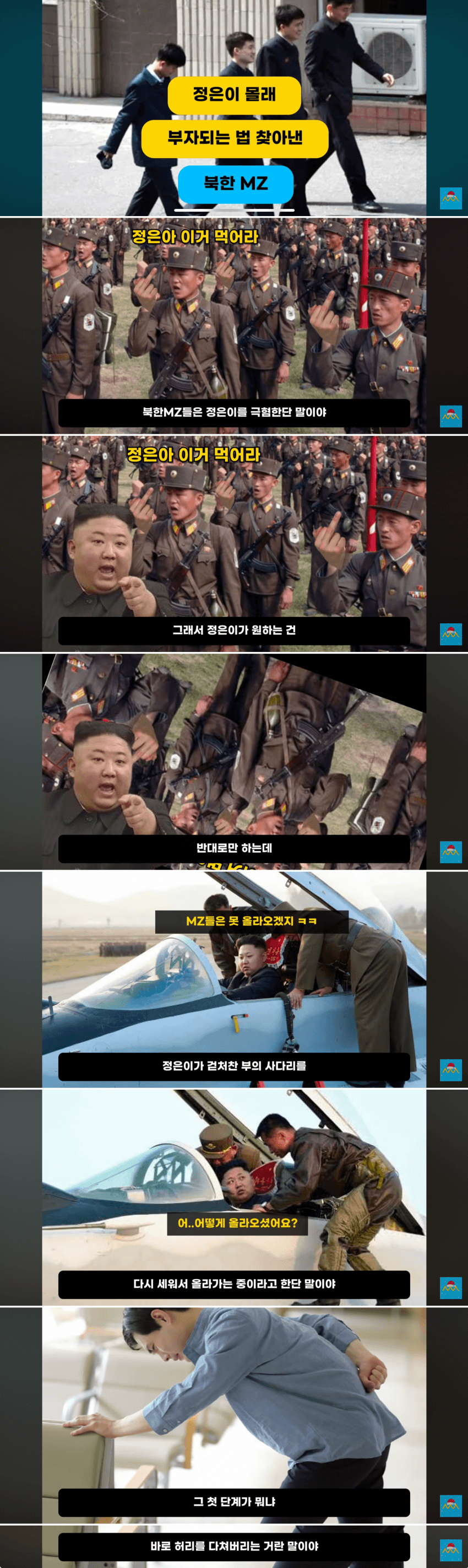 싱글벙글 북한MZ세대가 신분상승 하는법