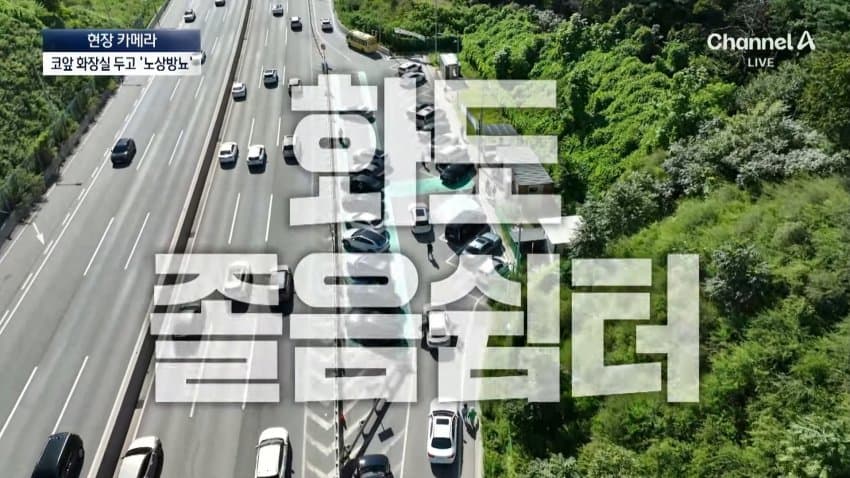 채널a) 화장실 옆에 두고 단체로 노상방뇨 (7)