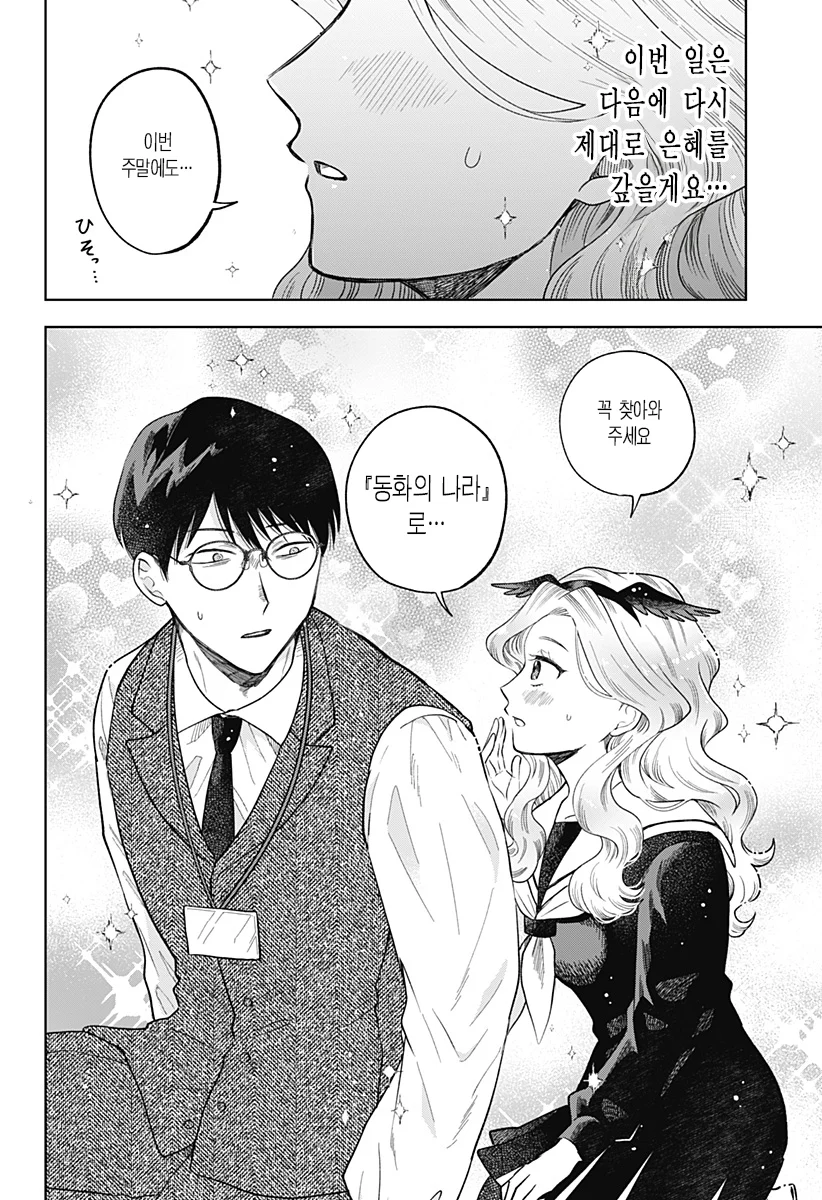 ㅆㄷ) 콘셉트 카페 메이드가 우리반 여학생 (3) manhwa (20)