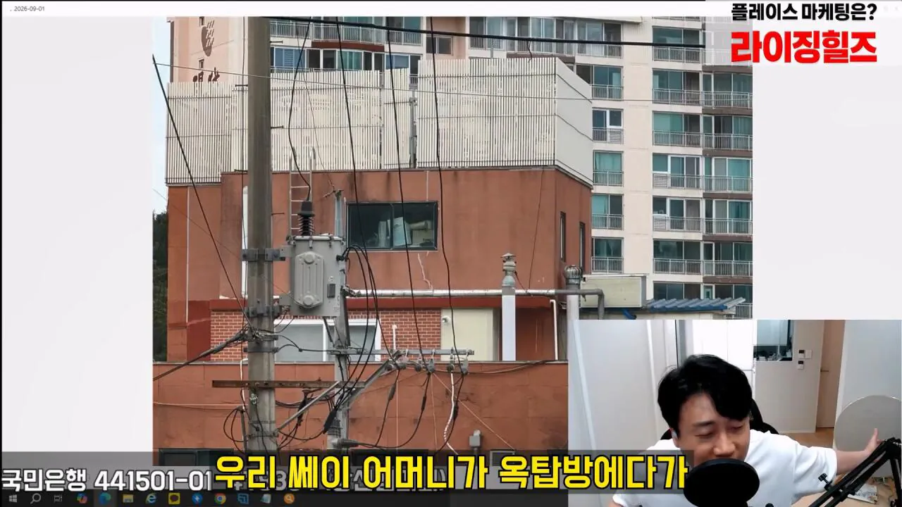 [충격제보]말안들으면 송곳으로 찔렀다결국 터져나오는 김세의 모자의 과거. 은현장의 렉카박멸.mp4_20260907_144650.126.jpg 김세의 엄마 건물 조지기 시작한 장사의신