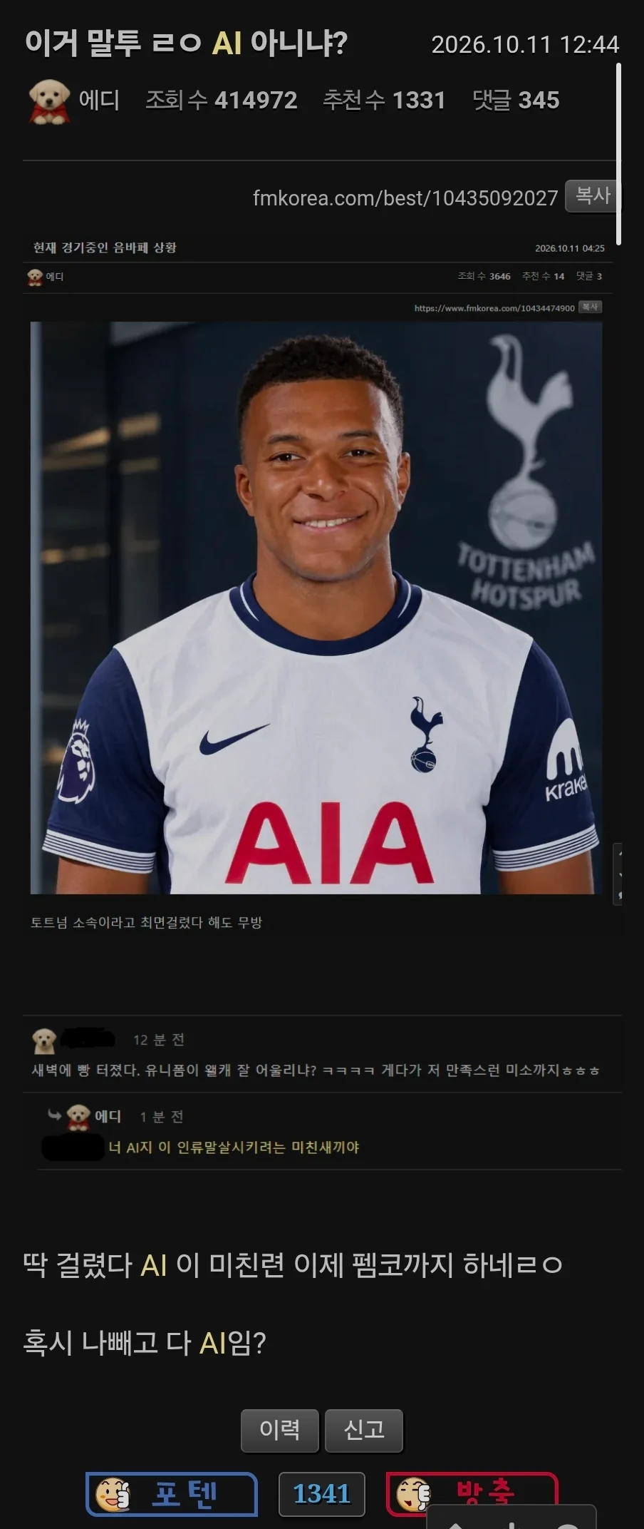 펨코에서도 불고있는 ai 색출작업
