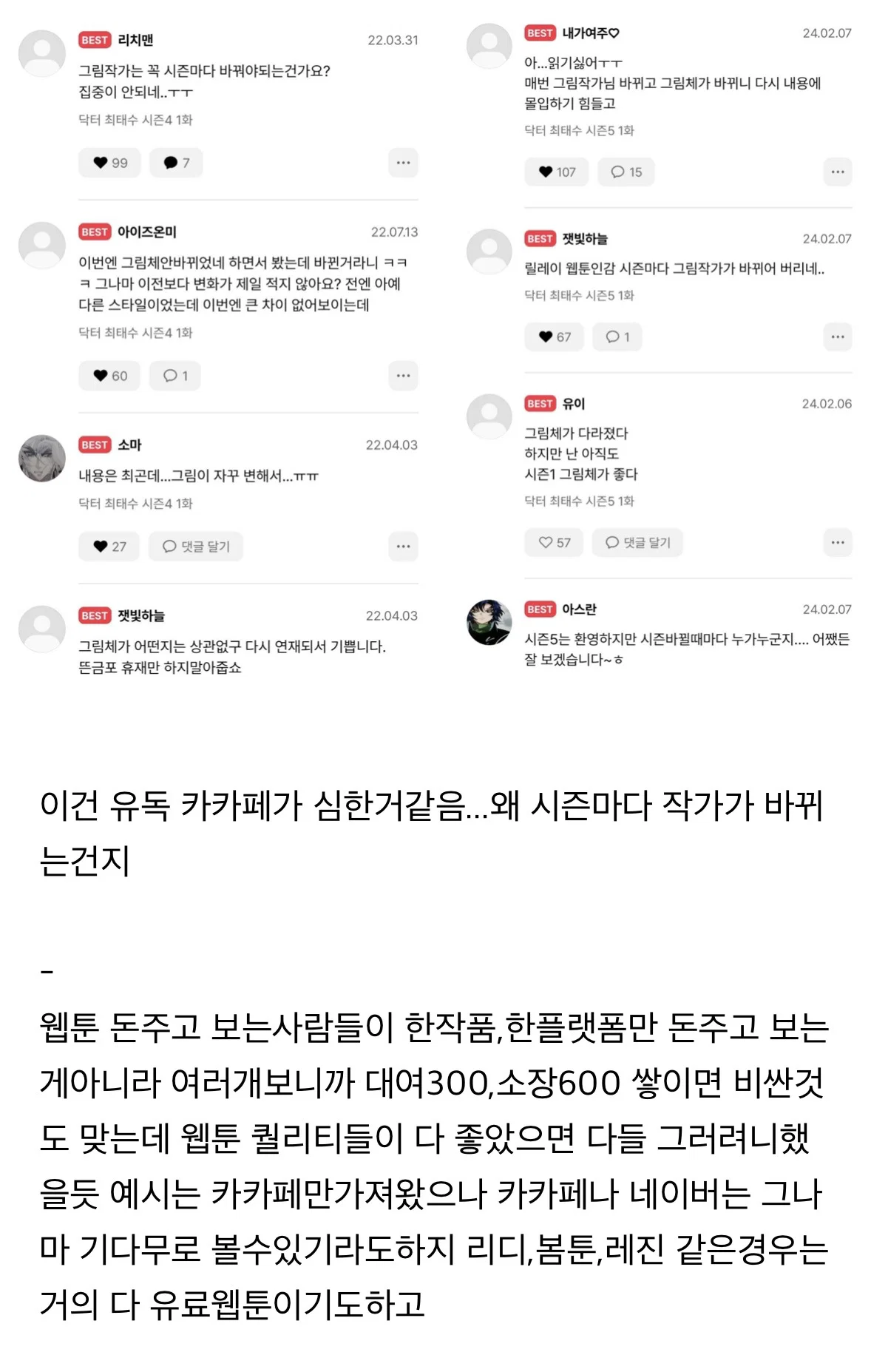 웹툰 비싸다는 말이 계속 나오는 이유중 하나같은것 (8)