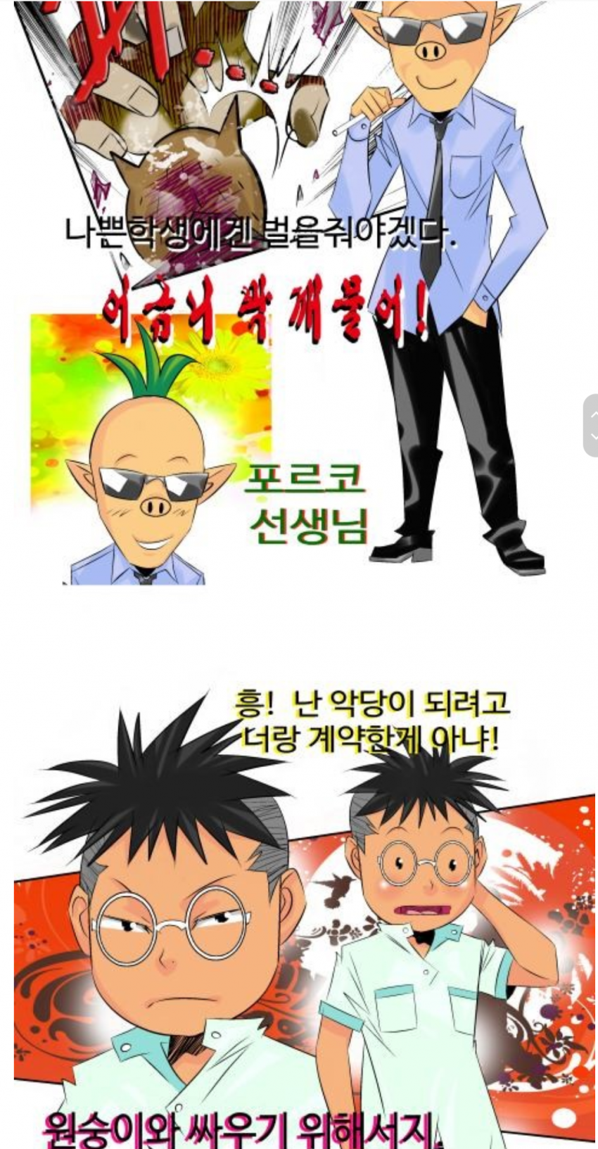 싱글벙글 12년전 만화 외주 가격 (6)