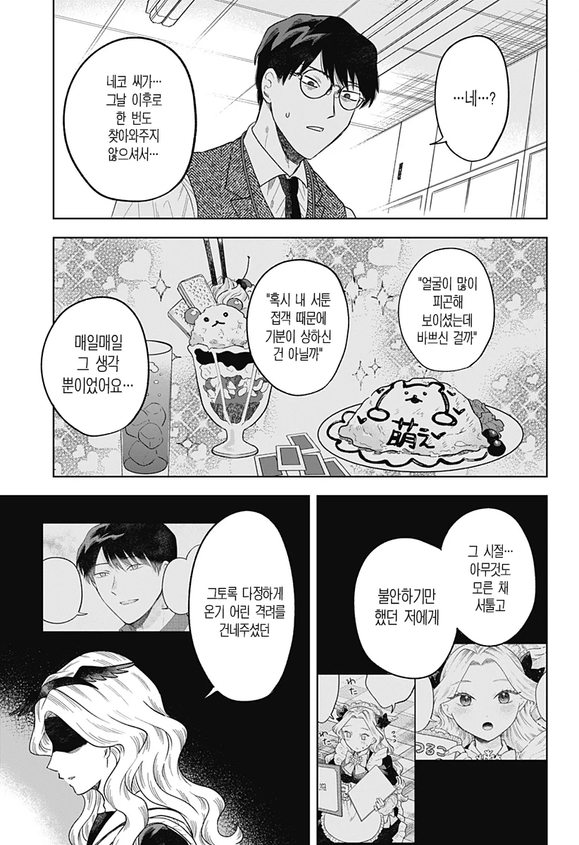 ㅆㄷ) 콘셉트 카페 메이드가 우리학교 학생이었다 (25)