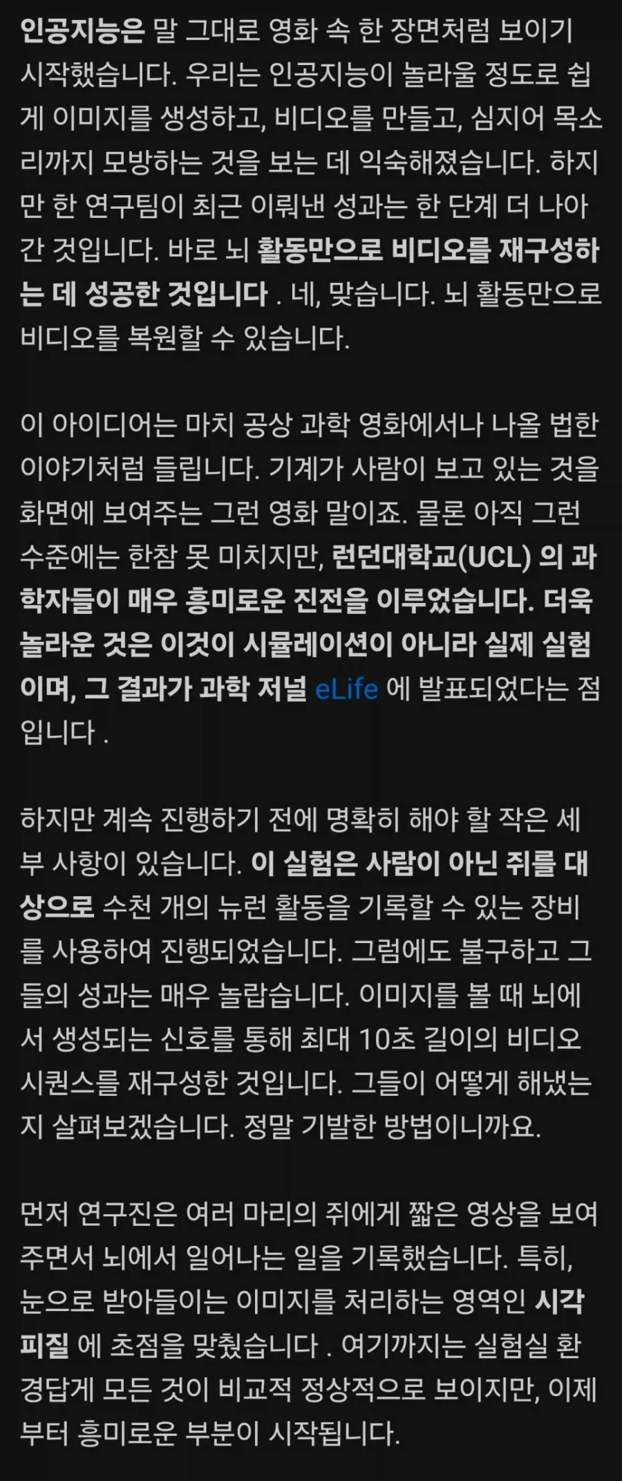 과학기술 근황... 뇌에서 '영상 추출' 성공 (2)