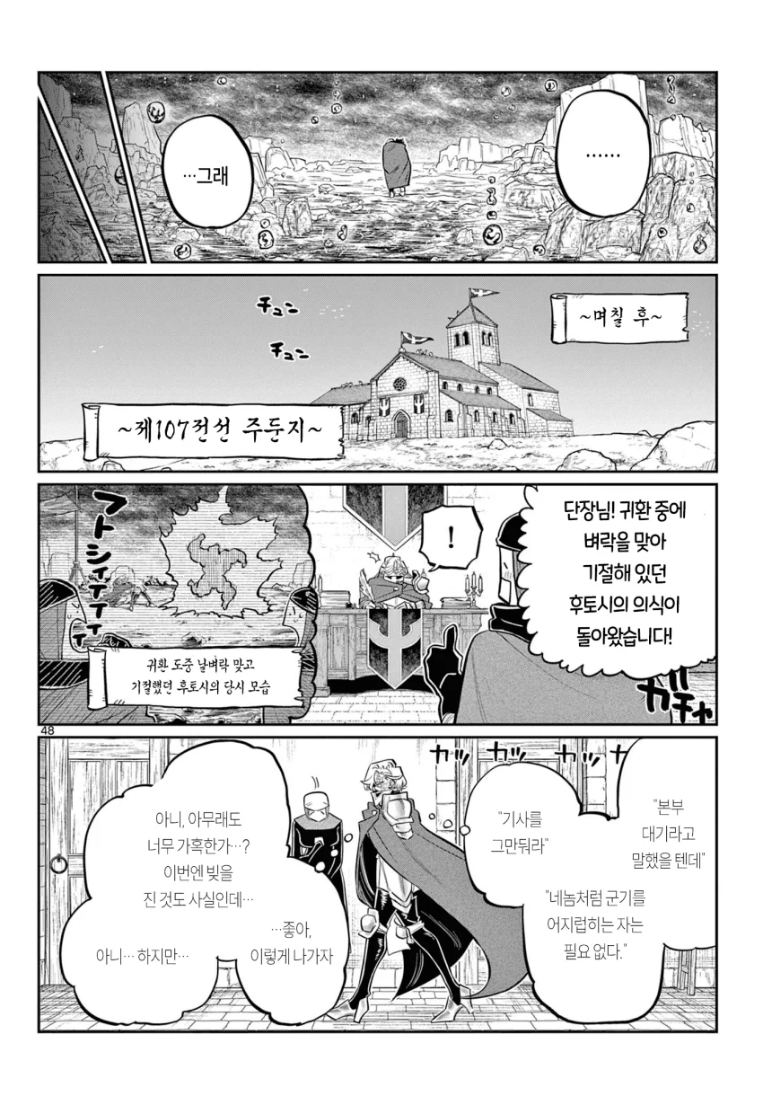 신참을 괴롭히는 기사단장 만화 (47)