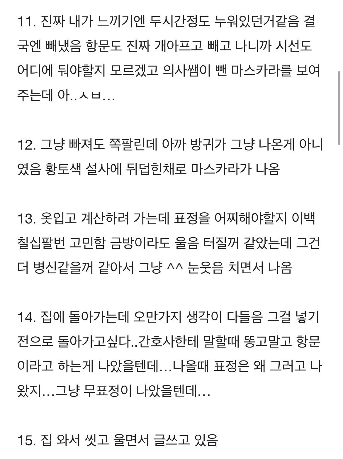 애널 자위하다 산부인과 간 여학생 (3)