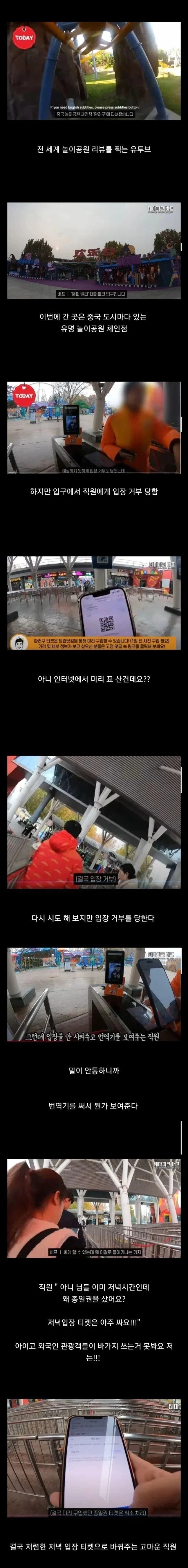 외국인 입장 거부하는 중국 놀이공원