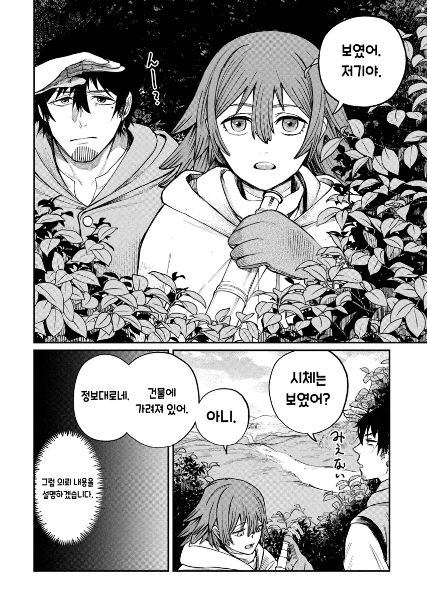 던전의 시체 운반꾼 아가씨 (3) manhwa (2)