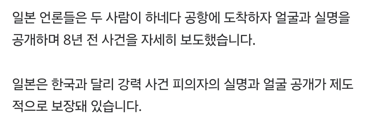 "8년을 기다렸다" 범죄자들 일본으로 송환되자 얼굴, 실명 '공개' (2)