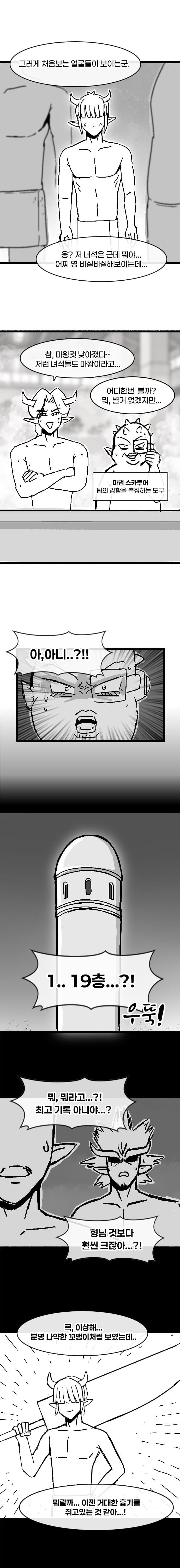 탑의 저주에 걸린 마왕.manhwa (5)