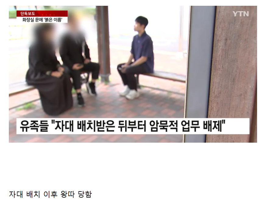 관사 문에 붉은 이름 새기고 자살한 공군 하사