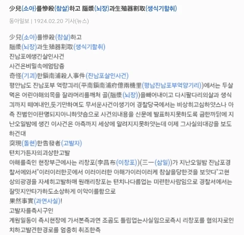 지금봐도 엽기적인 일제강점기 살인사건 (3)