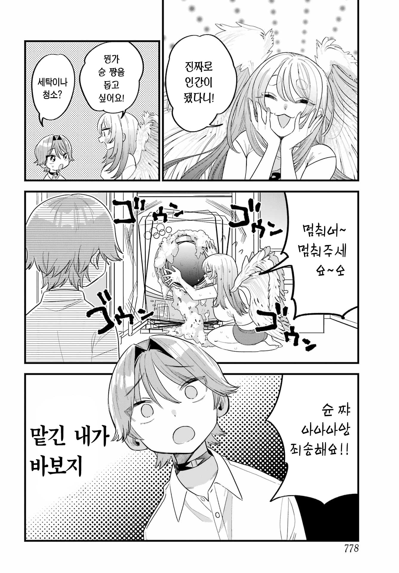 아침에 일어났더니 옆에 모르는 누나가 있다 manhwa (22)