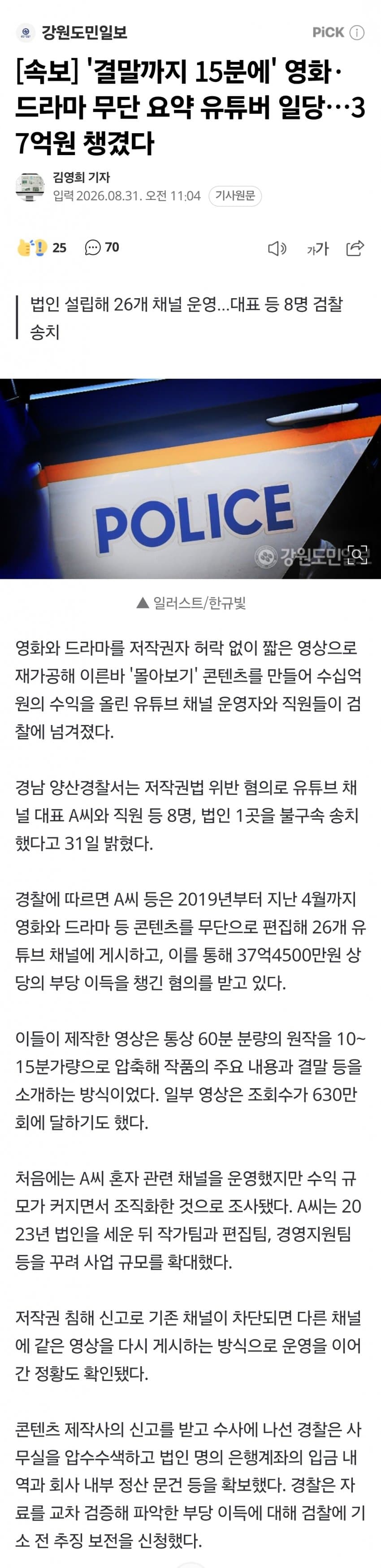 와들와들 영화 요약 유튜브 수익 근황