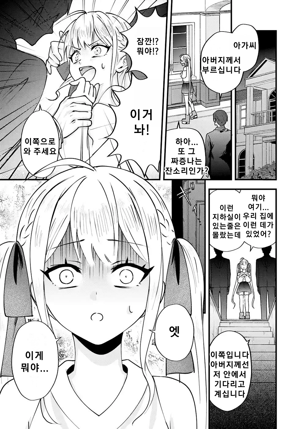 연애 게임의 악역으로 환생했기에, 원작 지식으로 히로인 공략 (2) manhwa (65)