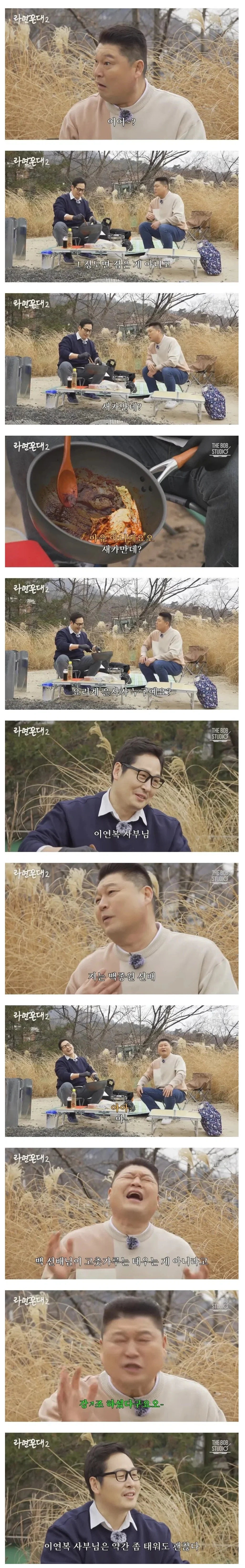 두 연예인의 고춧가루 논쟁 (2)