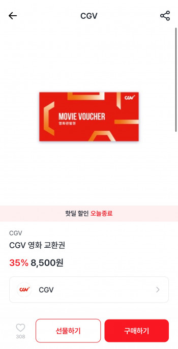 [기타] cgv 영화예매권