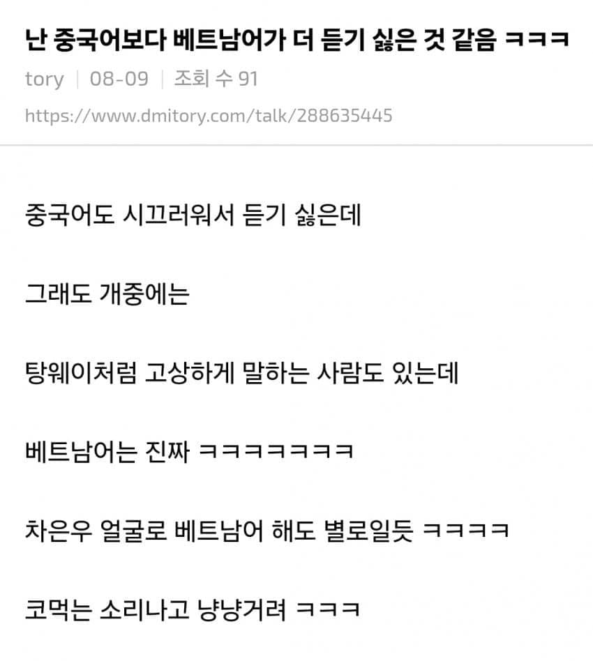 와들와들 전 세계가 충격받은 베트남어 (13)