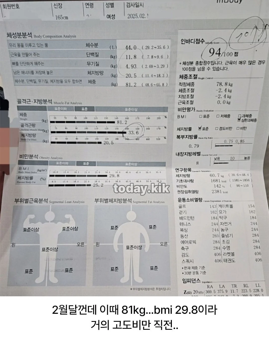 ㅇㅎ,챗지피티) 165cm, 81kg, BMI 29.8 여자, 인바디표 참고하여 이미지 생성. (2)