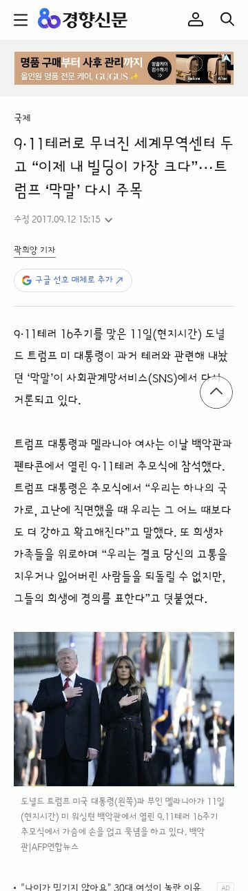 9·11에 이란 저격‥궁지 몰린 트럼프 (3)